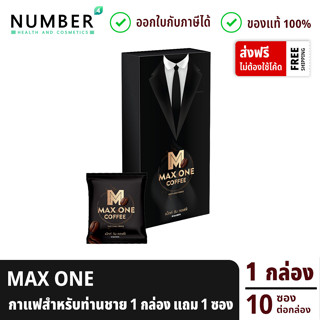 แหล่งขายและราคาMaxone Coffee แม๊กซ์ วัน คอฟฟี่ กาแฟเสริมอาหารสำหรับท่านชาย Max oneอาจถูกใจคุณ