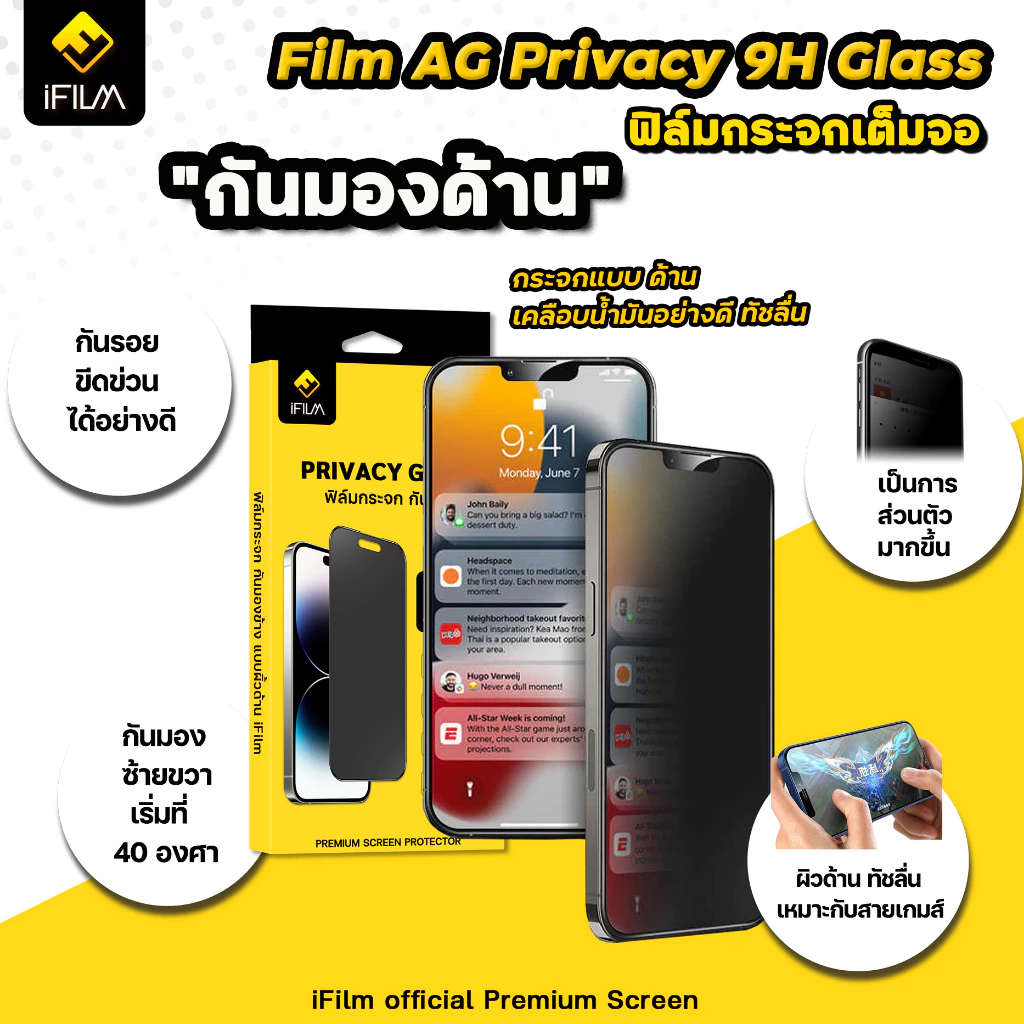 🔥 iFilm ฟิล์มกันมอง ด้าน Matte For iPhone 17ProMax 17 Air 17Pro 16 Pro Max 16Plus 15 14 13 12 11 privacy ฟิล์มกันเผือก thumbnail 5