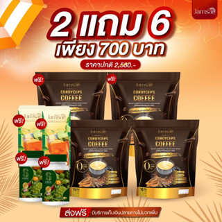 กาแฟแจ่มใส 2 แถม 6 Jamsai Coffee กาแฟ4ห่อ+ชามะนาว2กล่อง+ไฟเบอร์2