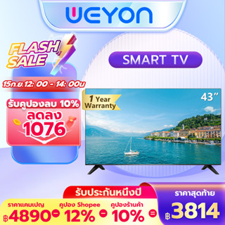 WEYON ทีวี LED 40/43 นิ้ว Smart TV FULL HD แอนดรอยด์ทีวี ดูNetflix Youtube  ประกันศูนย์ 1 ปี W-40wifi