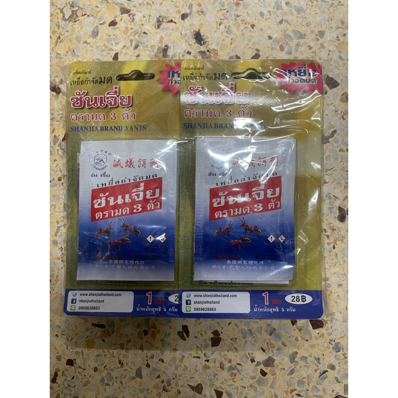 ซันเจี่ย(โฉมใหม่) เหยือกำจัดมดและแมลง ตรามด 3 ตัว บรรจุ 1 ซอง