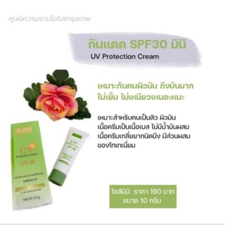 กันแดดมินิ สำหรับคนผิวมัน เป็นสิว spf30