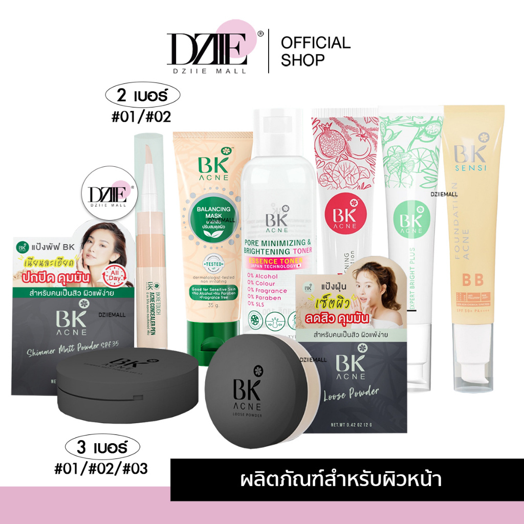 [SALE][แบบหลอด]BK ACNE บีเค แอคเน่ เซรั่ม ครีม รองพื้นบีบี มาส์ก โทนเนอร์ คอนซีลเลอร์ แป้งฝุ่น แป้งพ