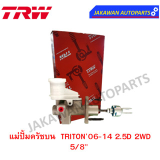 TRW แม่ปั๊มคลัชบน mitsubishi TRITON06-14 2.5D 2WD 5/8"  (จำนวน 1 ชิ้น)