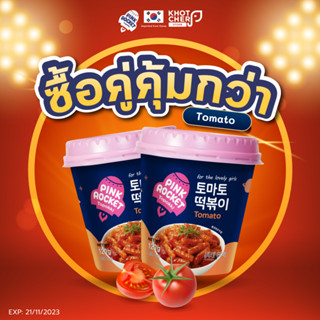 (เเพ็คคู่) Pink Rocket ต๊อกบกกี พร้อมปรุง รสซอสมะเขือเทศ ต๊อกบกกิพร้อมทาน 240g / 2 กระปุก