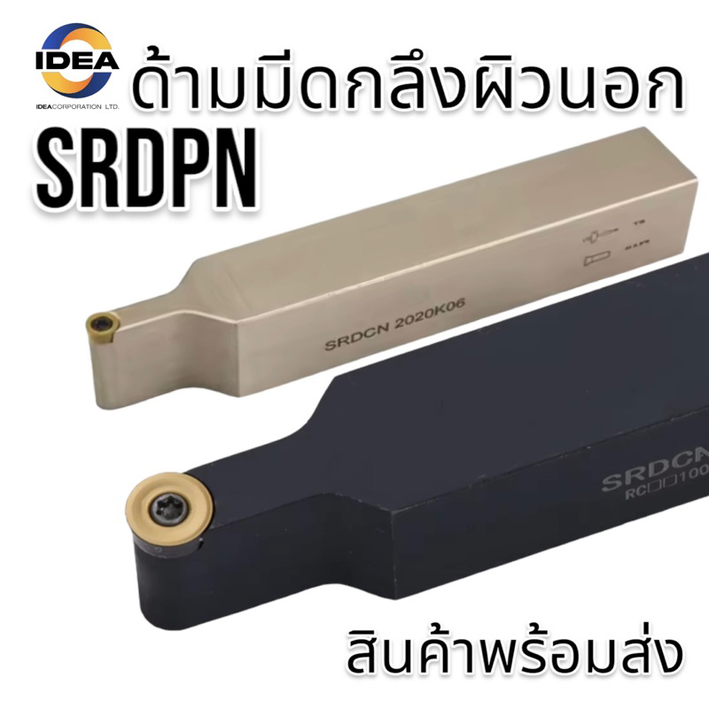 ด้ามมีดกลึงผิวนอก SRDPN - EXCICLE BLADE (SCREW TYPE)
