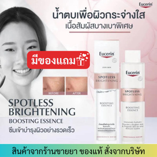 [100ml] น้ำตบหน้าใส Eucerin Spotless Brightening Boosting Essence