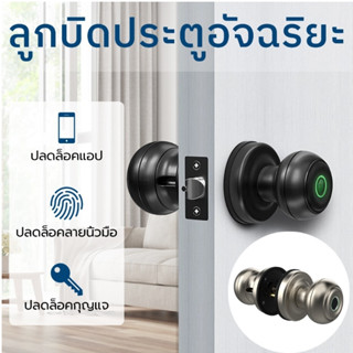 FORYOUTOOL tuya door lock สลักประตูอัจฉริยะ ล็อคประตูลายนิ้วมือ ที่มีควบคุมผ่านแอพ tuya app smart lock