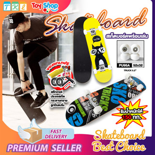 สเก็ตบอร์ด Skateboard Complet ประกอบพร้อมเล่น ทรัคเงินล้อขาว 95A เล่นได้ทั้งเด็กและผู้ใหญ่