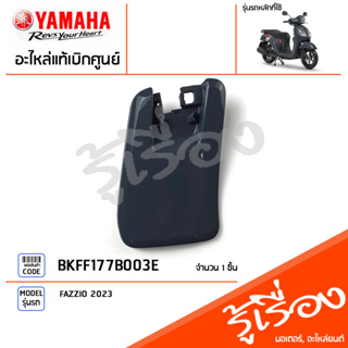 BKFF177B003E  ชุดสี ชิ้นสี ฝาปิดสีเทา แท้เบิกศูนย์ YAMAHA FAZZIO 2023