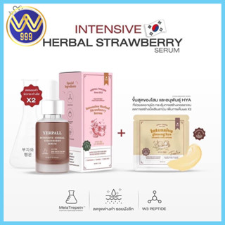 เซรั่มสตอเบอร์รี่ เยอร์พาล Yerpall Straewberry Serum ขนาด 15ml. แพ็คเกจใหม่