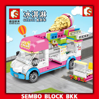 ชุดตัวต่อ SEMBO BLOCK ร้านรถขายไอติม SD601302 จำนวน 264 ชิ้น