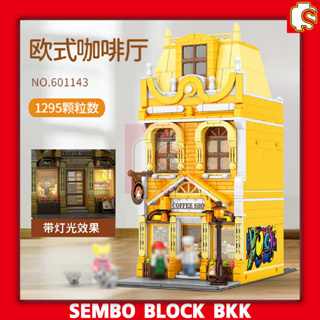 ชุดบล็อตัวต่อ SEMBO BLOCK ร้านกาแฟ SD601143C COFFEE SHOP จำนวน 1295 ชิ้น