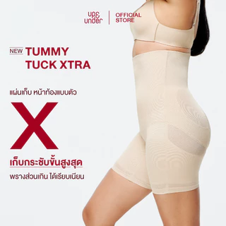 UP&UNDER: Power Sculpting ทรง High Waist Shorts กางเกงกระชับสัดส่วนขั้นสูงสุด ทรงเอวสูง เก็บพุง เก็บต้นขา