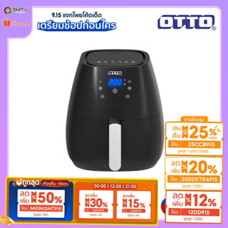 [ถูกที่สุด] OTTO หม้อทอดไร้น้ำมันดิจิตอล 3 ลิตร รุ่น CO-735
