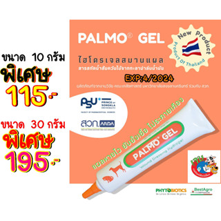 Palmo Gel เจลช่วยสมานแผล ต้านเชื้อ ลดอักเสบ สกัดจากจากน้ำส้มควันไม้ธรรมชาติ