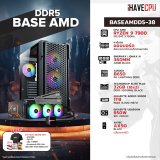 iHAVECPU BSAMDD5-38 AMD RYZEN 9 7900 3.7GHz 12C/24T / B650 / ONBOARD / 32GB DDR5 5200MHz / M.2 1TB / 850W (80+GOLD) / CS360