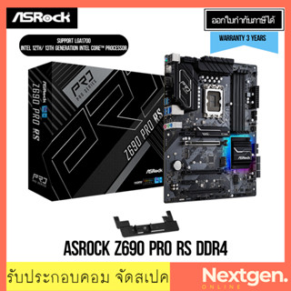 เมนบอร์ด (1700) ASROCK Z690 PRO RS DDR4 ของใหม่ พร้อมส่ง รับประกัน 3 ปีเต็ม