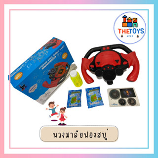 Thetoys4289【ส่งฟรี】พวงมาลัยของเล่น 371  พวงมาลัยรถ จำลองการขับรถ ของเล่นเสริมการศึกษาเด็ก