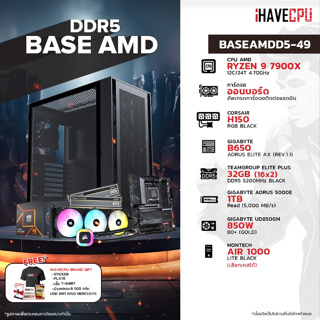 iHAVECPU BSAMDD5-49 AMD RYZEN 9 7900X 4.7GHz 12C/24T / B650 / ONBOARD / 32GB DDR5 5200MHz / M.2 1TB / 850W (80+GOLD) / CS