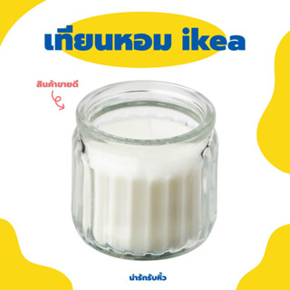 เทียนหอม IKEA 🕯️ กลิ่นหอมสไตล์มินิมอล (อ่านก่อนสั่งนะคะ)