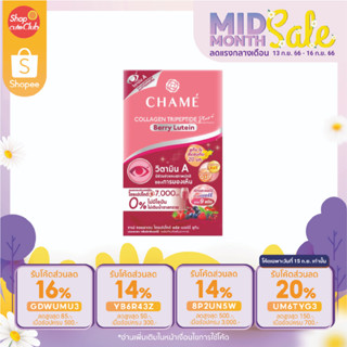 CHAME’ Collagen Plus Berry Lutein ชาเม่ คอลลาเจน พลัส เบอร์รี่ ลูทีน [ 1 กล่องบรรจุ 10 ซอง]