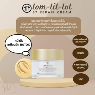 Tom Tit Tot S7 ขนาด 100Ml.  Humen Stemcell.100,000ppm ทองคำบริสุทธิ์99.99% 100ppm