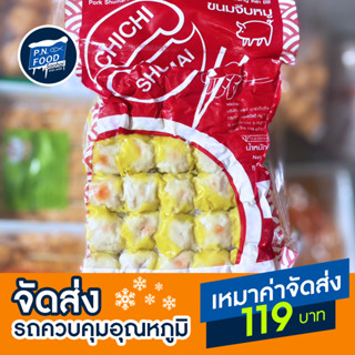 ขนมจีบหมู ตรา BB แพ็ค 500 กรัม