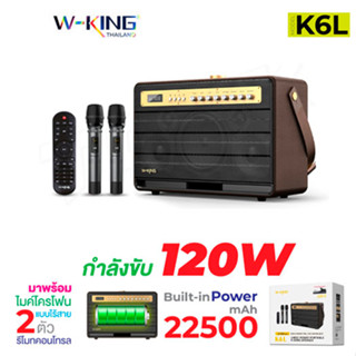 W-king K6S / K6Plus/K6L  ลําโพงบลูทูธ speaker  ลําโพงbluetooth ลำโพงบลูทูธเบสหนัก แถมไมค์  High Power Bluetooth ของแท้