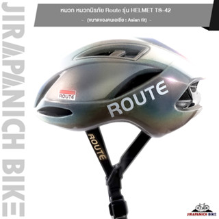 หมวกกันน็อคจักรยาน หมวกนิรภัย Route รุ่น HELMET TS-42 (ขนาดของคนเอเชีย - Asian fit)