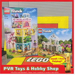 Lego 41748 41757 Friends Heartlake City Community Center Botanical Garden เลโก้ เฟรนด์ ของแท้ มือหนึ่ง พร้อมจัดส่ง