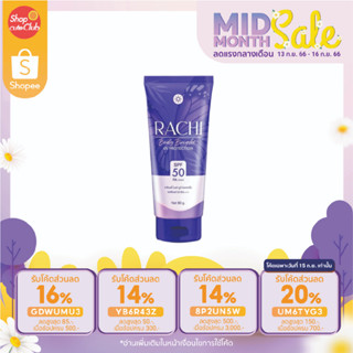 RACHI Body Bright SPF50 PA+++ 80 g. กันแดดราชิบอดี้ไบร์ท บำรุงผิว ปรับผิวไบร์ท เกลี่ยง่าย