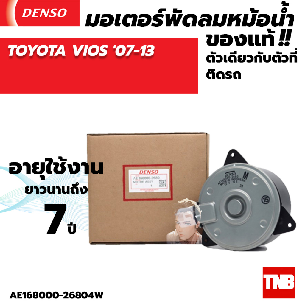 มอเตอร์พัดลมแอร์ หม้อน้ำ Denso Toyota Yaris Vios วีออส ยาริส รุ่น1,2,3 ปี2002-2021 M ปลั๊ก