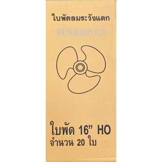 ใบพัดลม อะไหล่พัดลม HATARI ฮาตาริ 12นิ้ว / 14นิ้ว / 16นิ้ว / 18นิ้ว ยกลังจำนวน 20 ชิ้น อะไหล่พัดลม