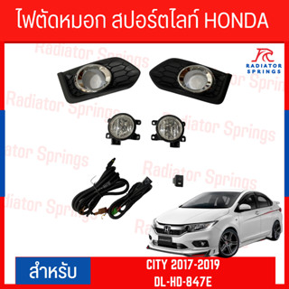 ไฟตัดหมอก สปอร์ตไลท์ HONDA CITY 2017-2019   วงแหวนชุบ (DL-HD-847E)