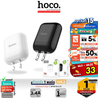 HOCO HK2 หัวชาร์จ 1 พอร์ต จ่ายไฟเต็ม สูงสุด 3.4A Max ชาร์จได้ทุกอุปกรณ์ ขนาดเล็ก 3.4A Single Port Charger Adapter hc2