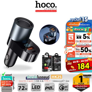 HOCO​ HK25 หัวชาร์จในรถ 2 พอร์ต (USB &amp; Type-C) รองรับระบบ ชาร์จเร็ว PD 45W + QC 3.0 มีช่องจุดบุหรี่ 1 ช่อง และจอ LED hc7