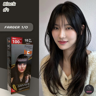 ฟาร์เกอร์ 1/0 สีดำ สีผม ครีมย้อมผม สีย้อมผม เปลี่ยนสีผม Farger 1/0 Black Hair Color Cream