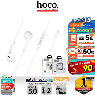 HOCO L7x Plus หูฟังเอียร์บัด earbuds สำหรับ iOS บลูทูธ 5.0 ไมค์ในตัว รับสายได้ คุยสายได้ หูฟังบลูทูธ BT 5.0 หูฟัง hc3