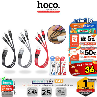 HOCO X47 3in1 สายชาร์จสั้น 25 ซม. แบบ 3 หัว เส้นเดียวชาร์จได้ทุกเครื่อง สำหรับ iOS / Micro / Type-C สายชาร์จ hc1