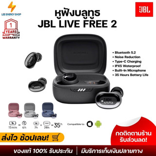 ประกัน 1ปี หูฟังบลูทูธ JBL LIVE FREE 2 หูฟังมีสาย หูฟังอินเอียร์ หูฟังมีไมค์ หูฟังแบบสาย หูฟังเสียงดี หูฟังมือถือ