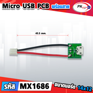 port Micro USB พร้อมสาย ราคาต่อชิ้น