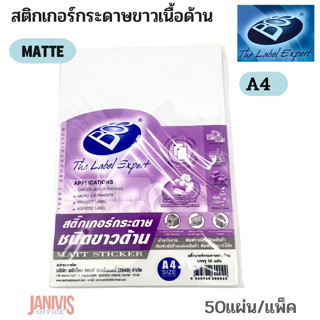 สติกเกอร์กระดาษขาวด้าน บอส A4 (210×297มม) BOS (แพ็ค50แผ่น)