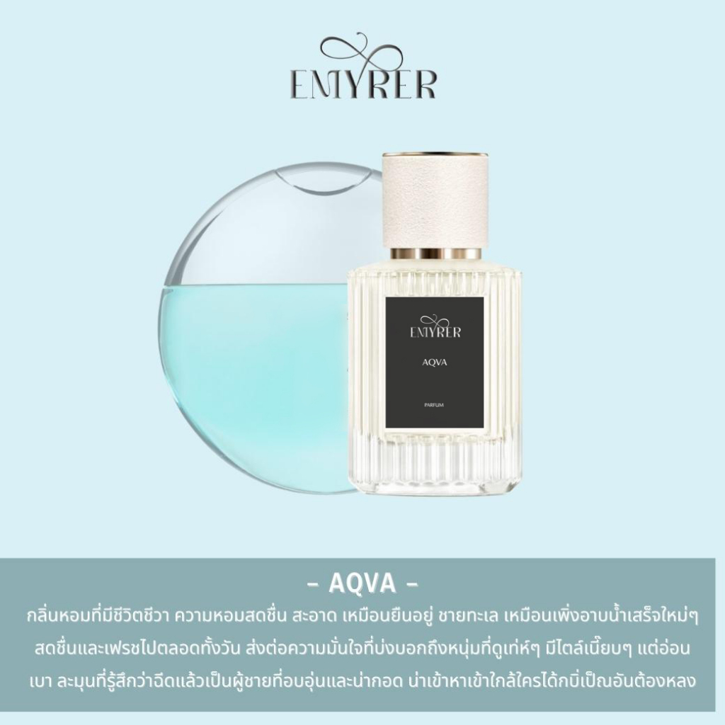 กลิ่น AQVA - EMYRER PARFUM