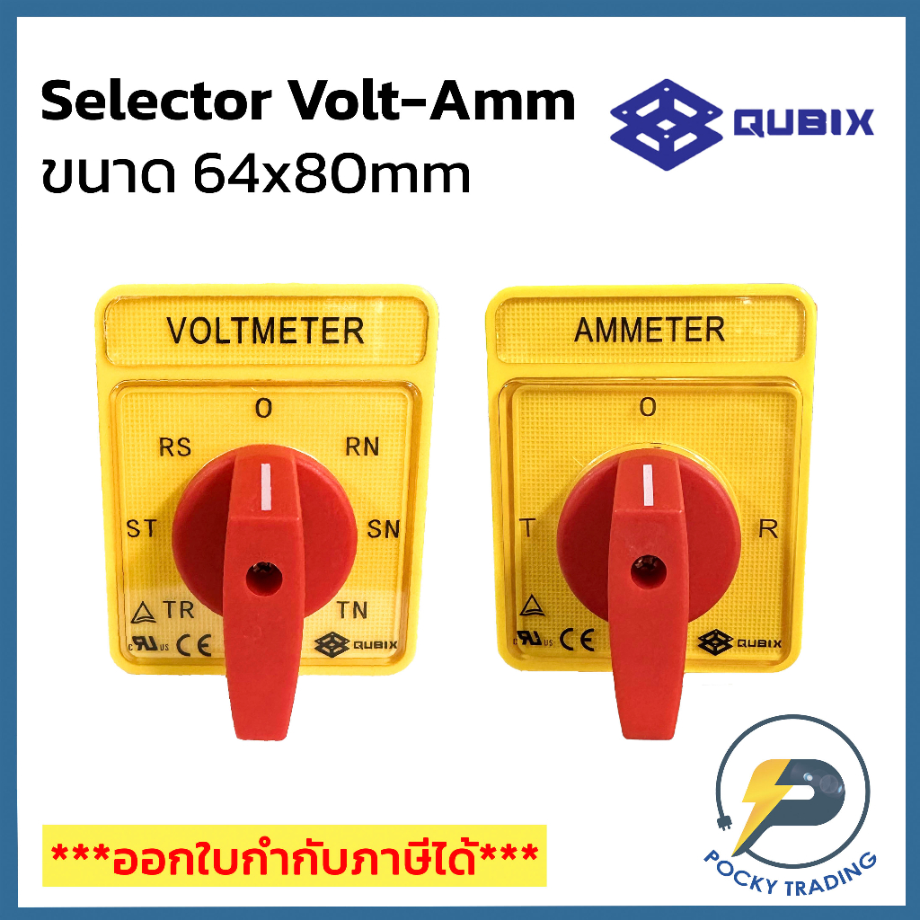 QUBIX Selector Volt-Amm ขนาด 64x80mm