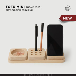 Pana Objects  Tofu mini : stationery set ชุดจัดเก็บอุปกรณ์เครื่องเขียน