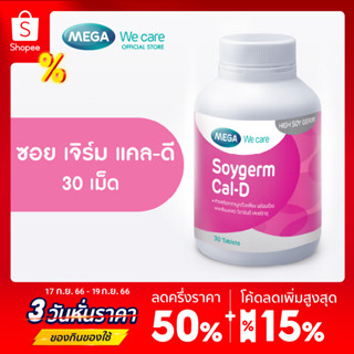 MEGA We care เมก้าวีแคร์ SOYGERM CAL-D (30 s ) ซอยเจิร์ม แคลดี ผลิตภัณฑ์เสริมอาหาร 30 เม็ด