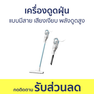 เครื่องดูดฝุ่น แบบมีสาย เสียงเงียบ พลังดูดสูง XCQH001 - เครื่องดูดฝุ่นในบ้าน