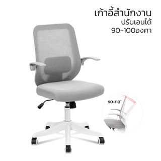 เก้าอี้สำนักงาน Office Chair เก้าอี้ออฟฟิศ ปรับเอนได้ 90-100องศา มีที่รองแขน simpletch