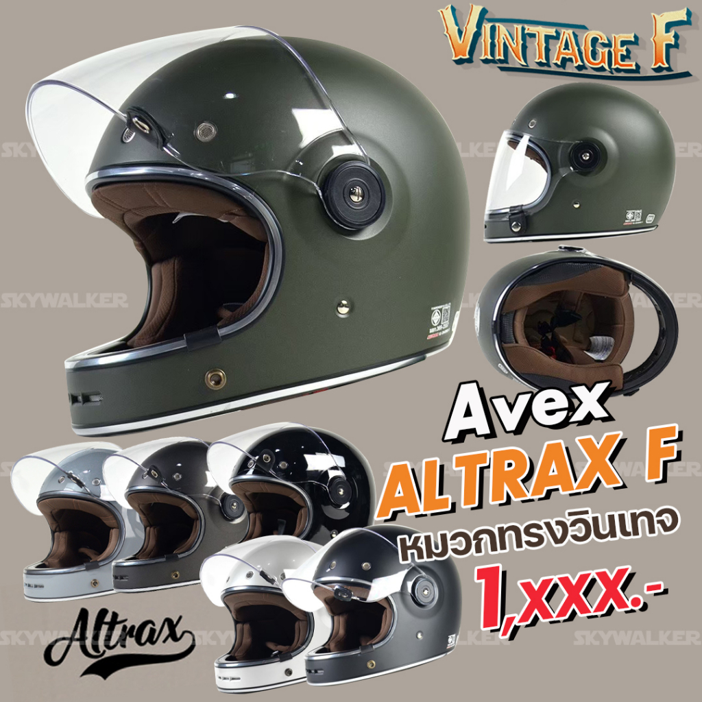 หมวกกันน็อควินเทจ เต็มใบ Avex Altrax Vintage F มาใหม่ สายคลาสสิค เรโทร ห้ามพลาด!!* สินค้าเป็นชิลด์ใส *บวกเพิ่ม1ไซส์